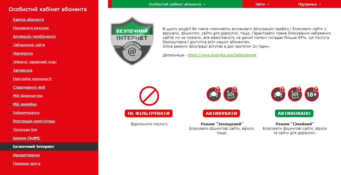 Safe Internet in the personal account