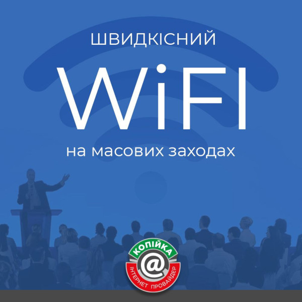 Wi-Fi for events